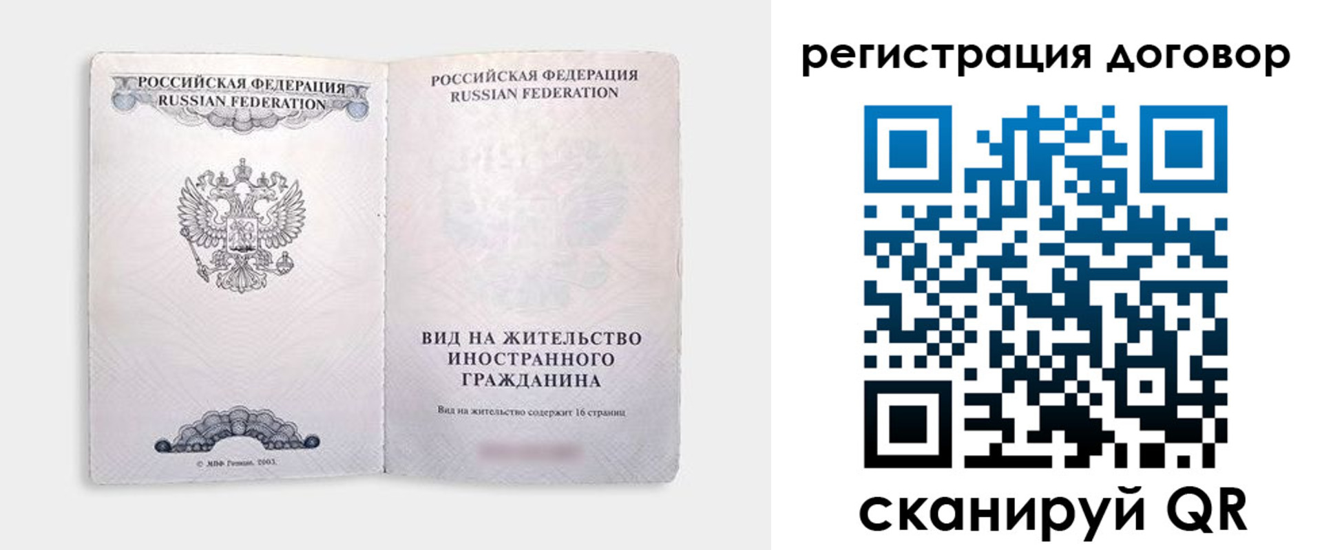 временная прописка в Советском