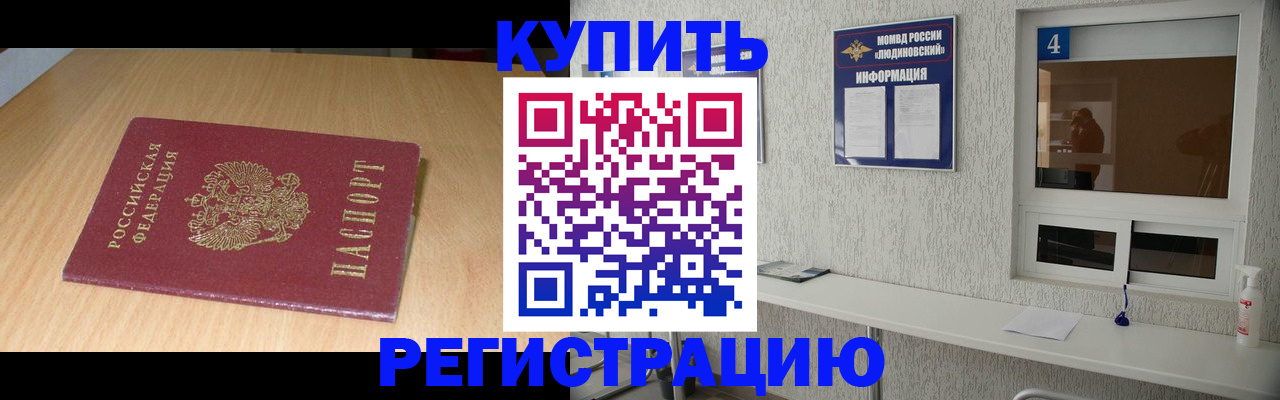 прописка ребенка в Советском