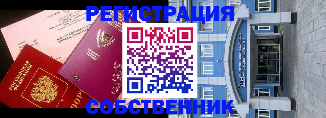 прописка гарантия в Советском