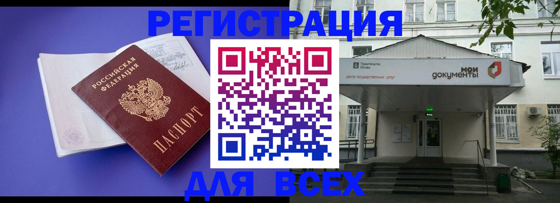 регистрация в Советском