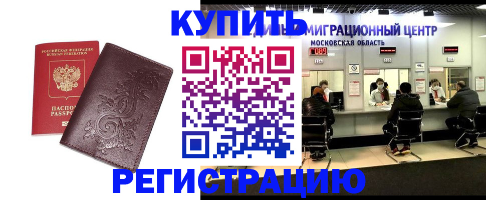 временная регистрация надежно в Советском