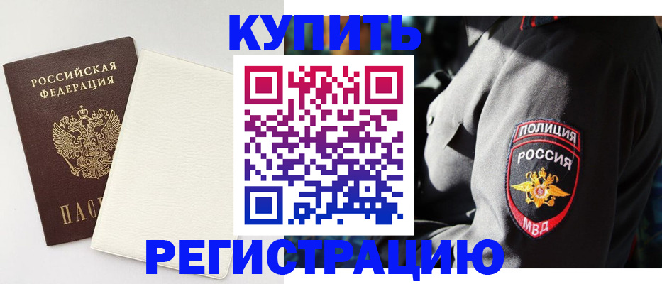 прописка для кредита в Советском