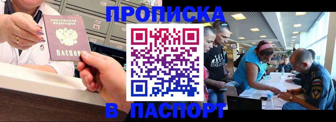 временная регистрация 2025 в Советском
