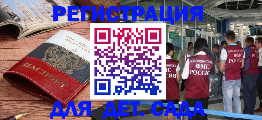 прописка в Советском